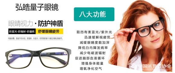 中消协消费警示: 所谓“量子产品”是“伪科技”,神奇功效为虚假宣传