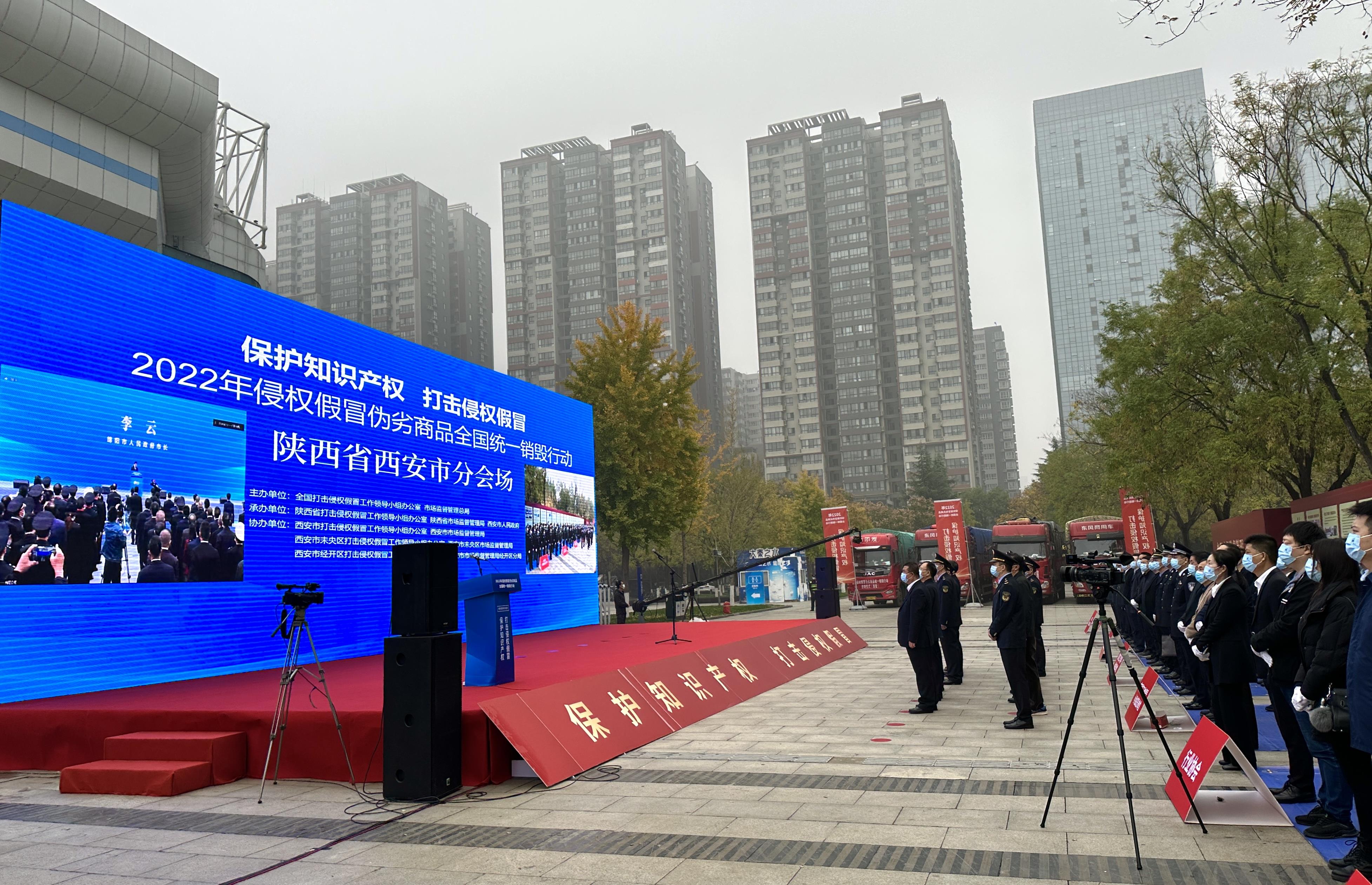 陕西举办侵权假冒伪劣商品销毁行动