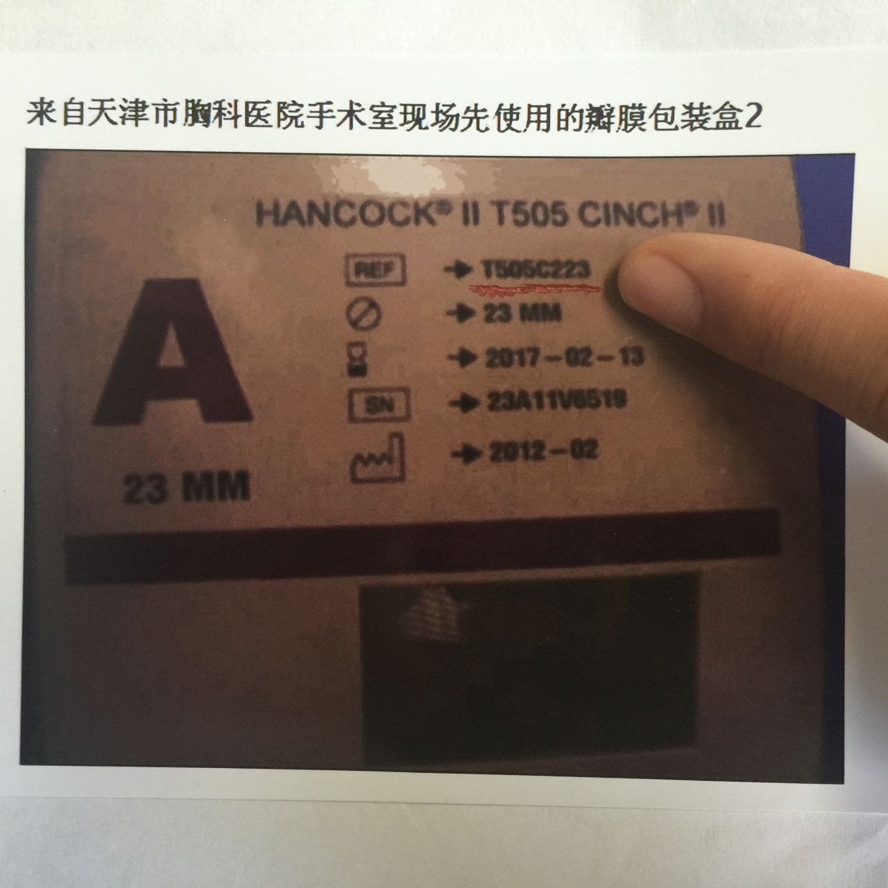 天津胸科医院使用瓣膜外包装照片.jpg
