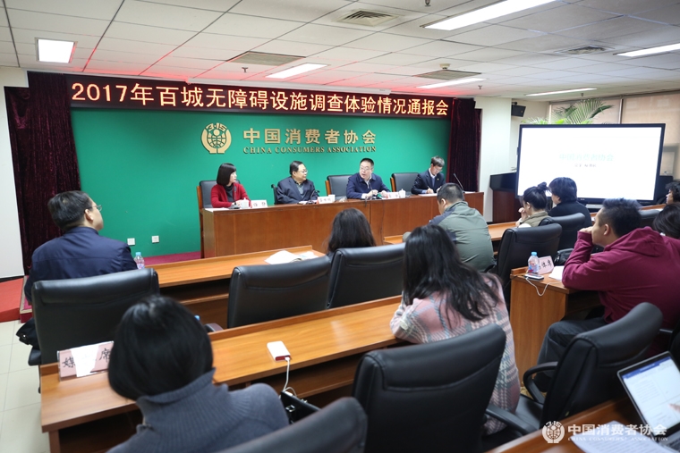 中消协、中残联发布《2017年百城无障碍设施调查体验报告》