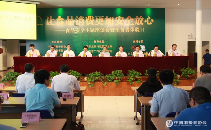 中消协联合中消报、北京消协共同举办食品安全