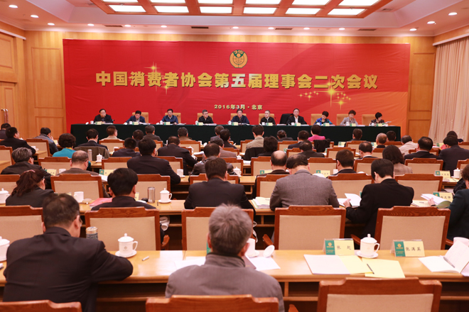 中消协在京召开第五届理事会二次会议