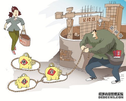 开发商垫首付揽客 诱惑背后风险多