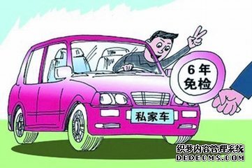 私家车“六年免检”政策你真的看懂了吗?四大
