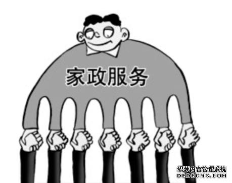 省消协发布1号消费警示 不少家政公司缺诚信