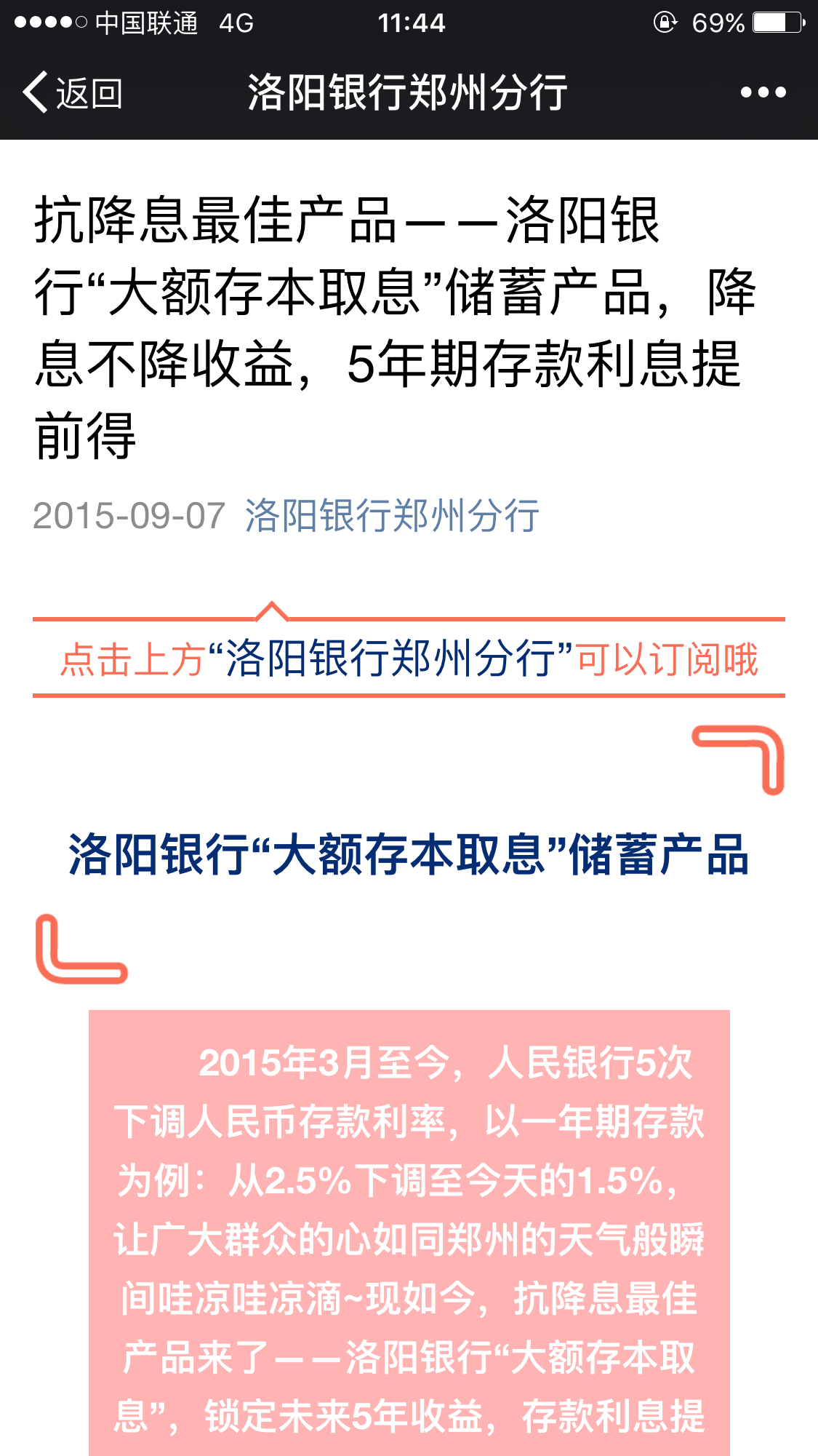 银行微信公号“吹牛”拒领80万元罚单