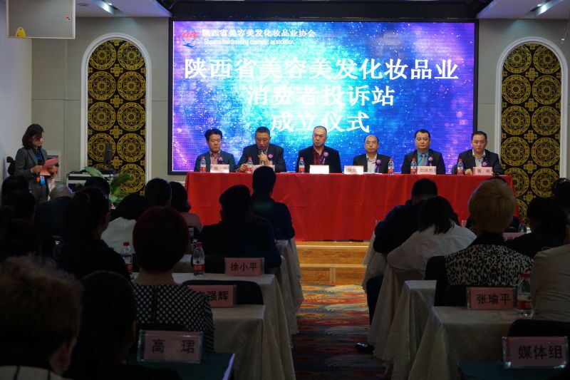 省消协美容美发化妆品投诉站成立