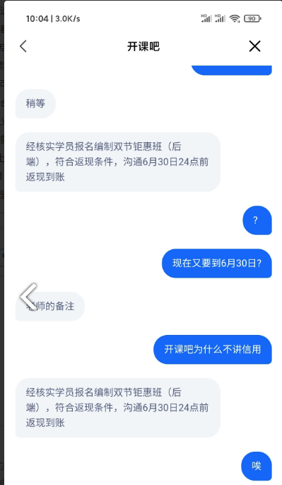 承诺全额返现成泡影 开课吧被指诱导学员贷款、退费难