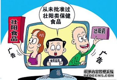 消费者须警惕减肥药壮阳药