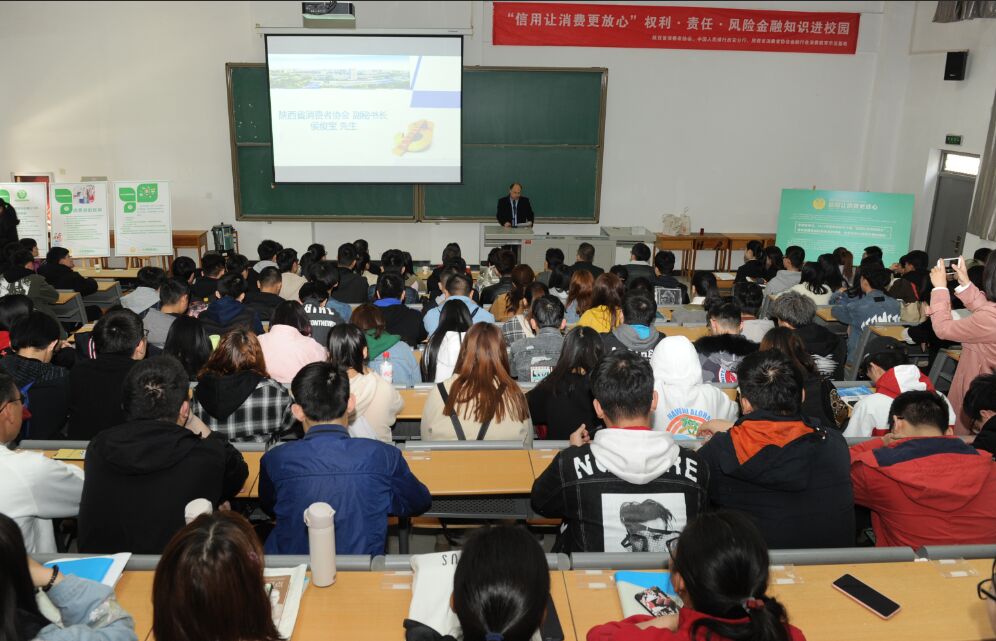 省消协联合中国人民银行西安分行举办金融知识进校园活动