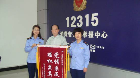 汉中汉台分局12315成功调处一起电话购物消费纠纷