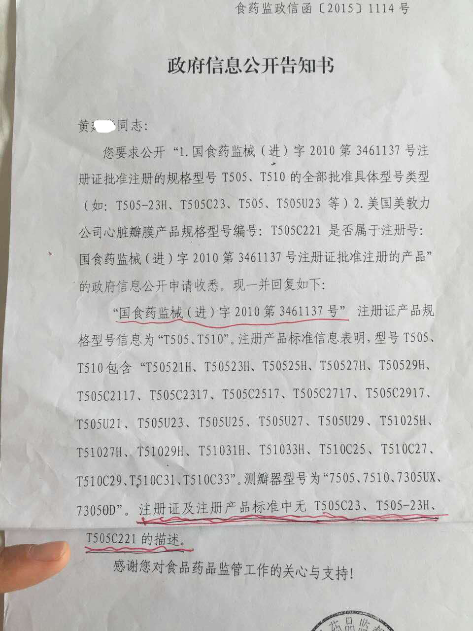 人命关天,这款“美敦力”生物瓣膜是不是黑户