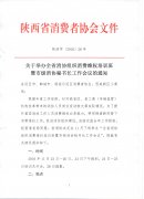 关于举办全省消协组织消费维权培训班暨市级消协秘书长工作会议的通知