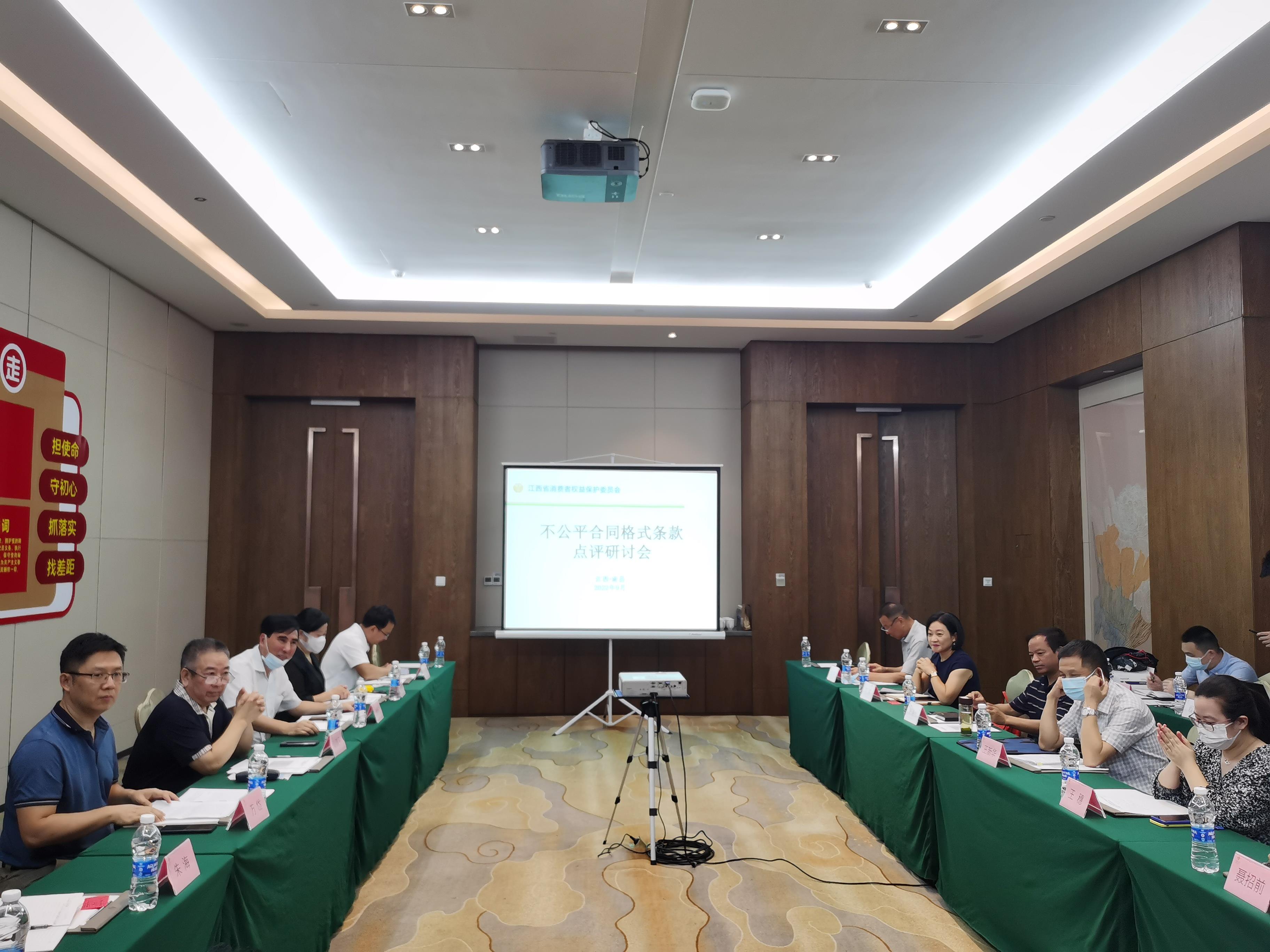 江西省消保委点评家装、网购等领域不公平合同格式条款