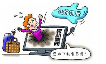 暑期出游热 网购机票警惕三大陷阱