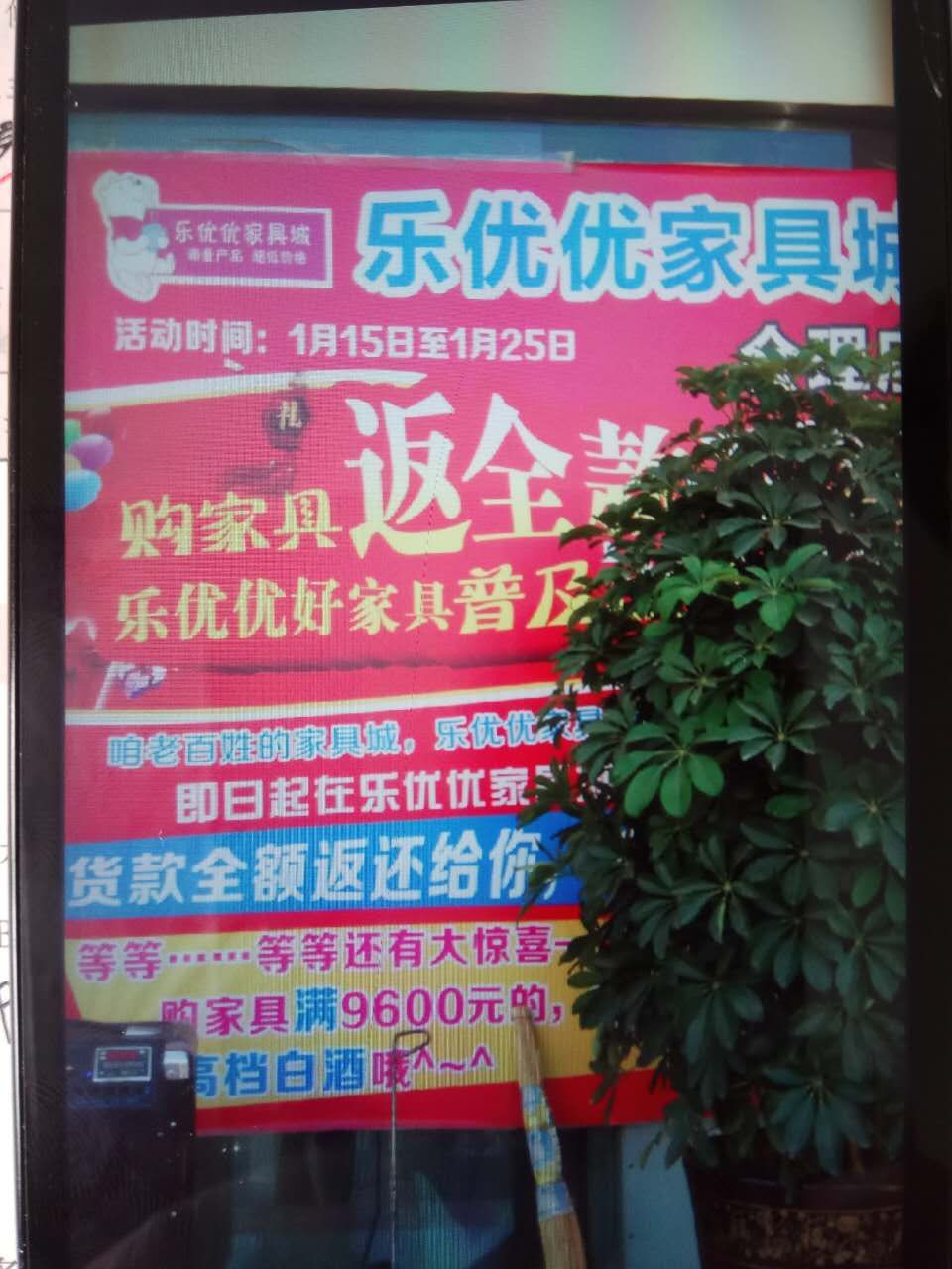 “购家具返全款”商家玩失踪