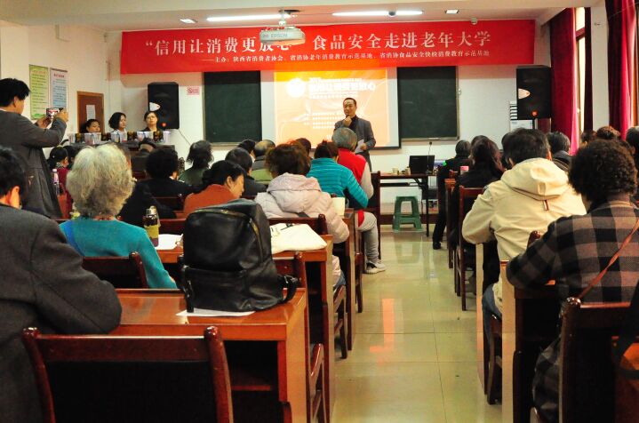 省消协联合省老年大学共同举办“信用让消费更放心”食品安全教育活动