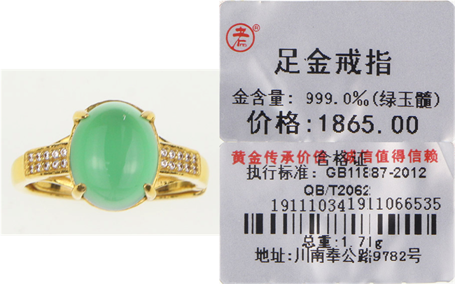 标称马粉实为芙蓉石 佐卡伊等品牌珠宝玉石抽检不合格