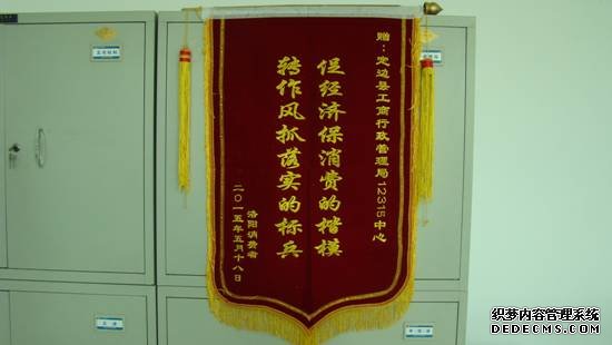 工商维权暖人心 赠送锦旗表真情