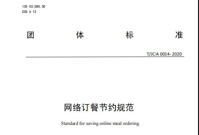 扫码点餐不得捆绑公众号 江苏省消保委持续关注餐饮浪费与服务