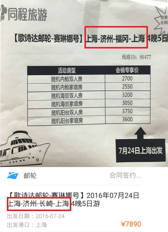 在线旅游网站擅改行程 低额赔偿引争议