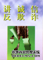 中国消费者协会1997年“讲诚信 反欺诈”年主题宣传提纲