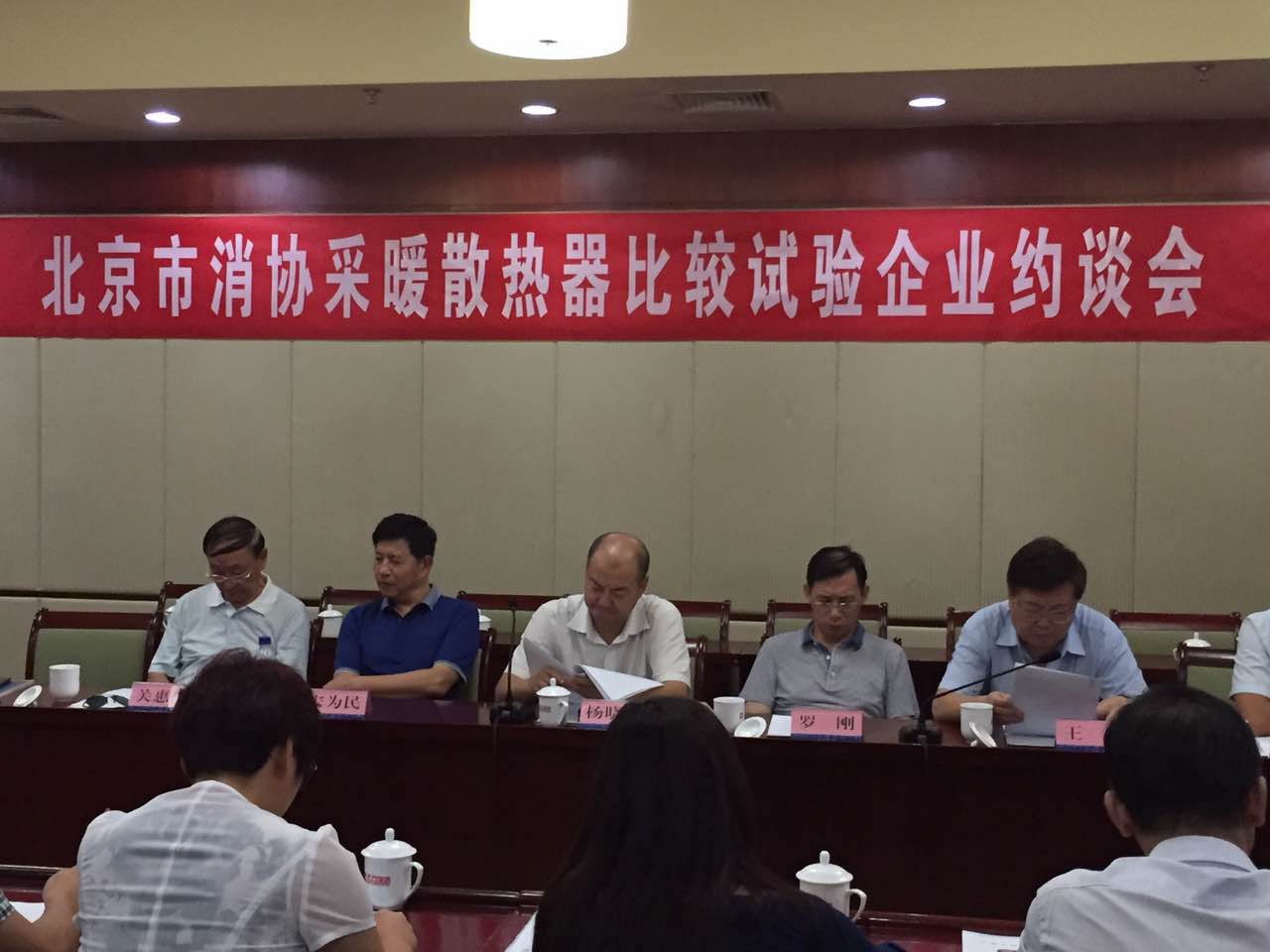 北京市消协约谈12家散热器生产企业