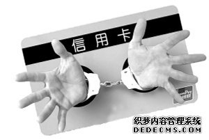 “银行客服”来电询问卡号?小心信用卡诈骗