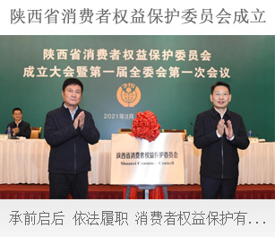 省消费者权益保护工作联席会议召开