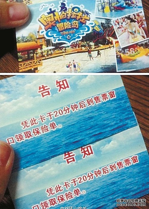 奥帕拉拉水公园如此强卖保险