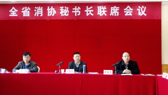 全省消协组织秘书长会议在杨凌召开
