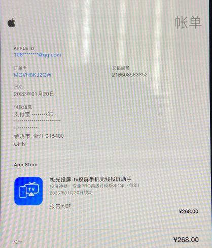 APP无法使用却被扣款 浙江余姚消保委助力投诉苹果应用商城