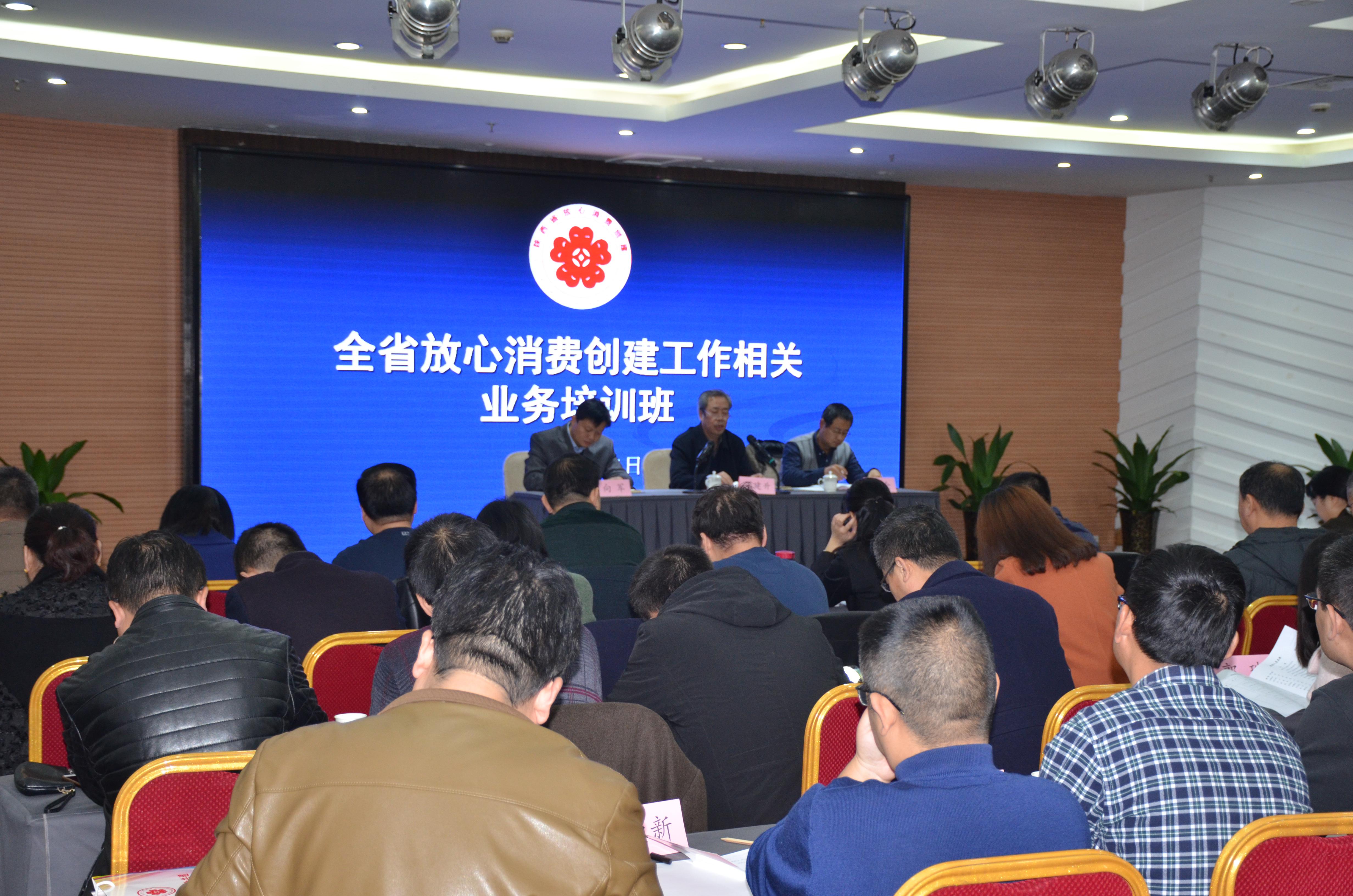 省创建办举办全省放心消费创建工作相关业务培训班