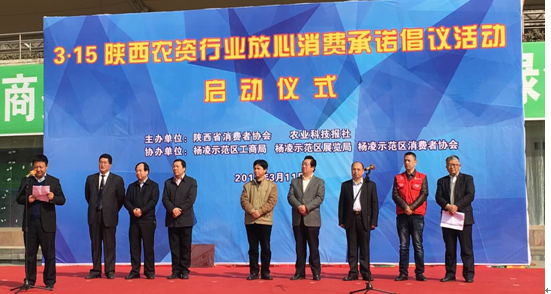 省消协联合农业科技报社 “3?15”陕西农资行业放心消费承诺倡议活动在杨凌举办