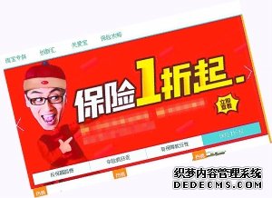 网上保险一折起卖? 专家:有变相返佣嫌疑
