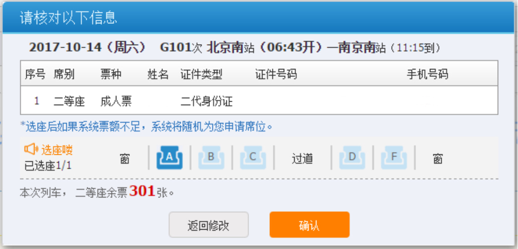 12306购票选座截图.jpg