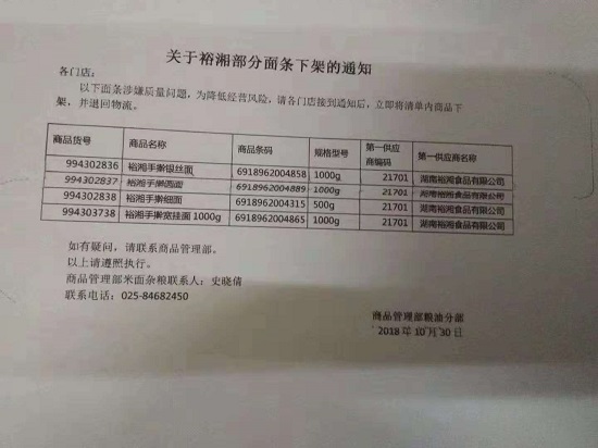 “裕湘手擀”面变味追踪:超市紧急下架 消费者要打官司