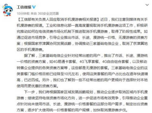手机漫游费将取消?工信部这样回应