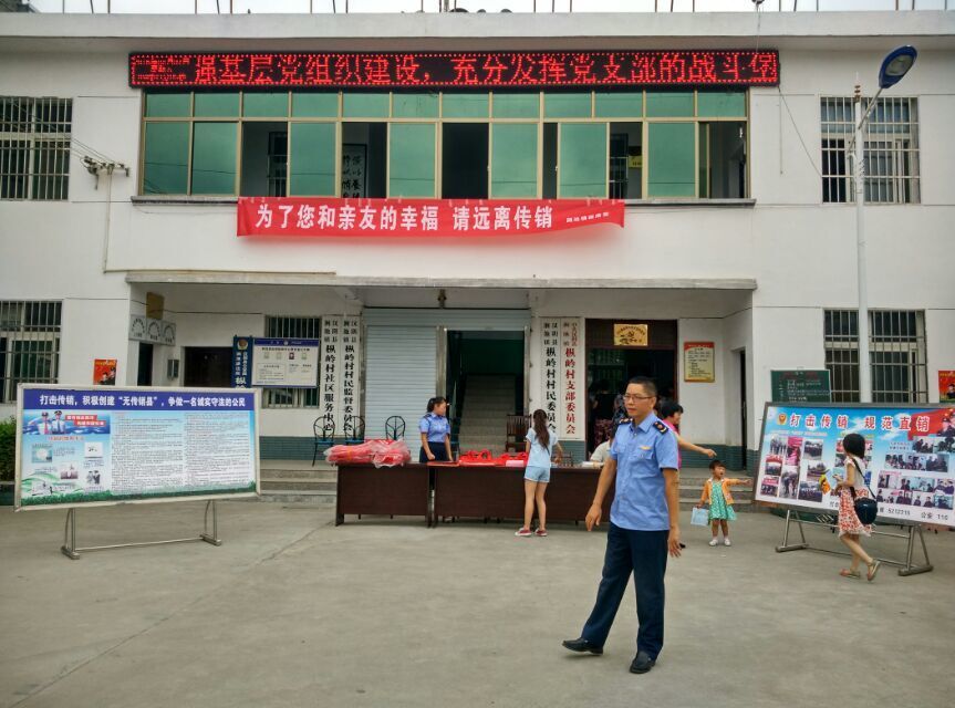 汉阴县局开展“打击传销规范直销”宣传进村组