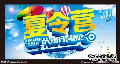 省消协提示:暑期中小学生慎选夏令营