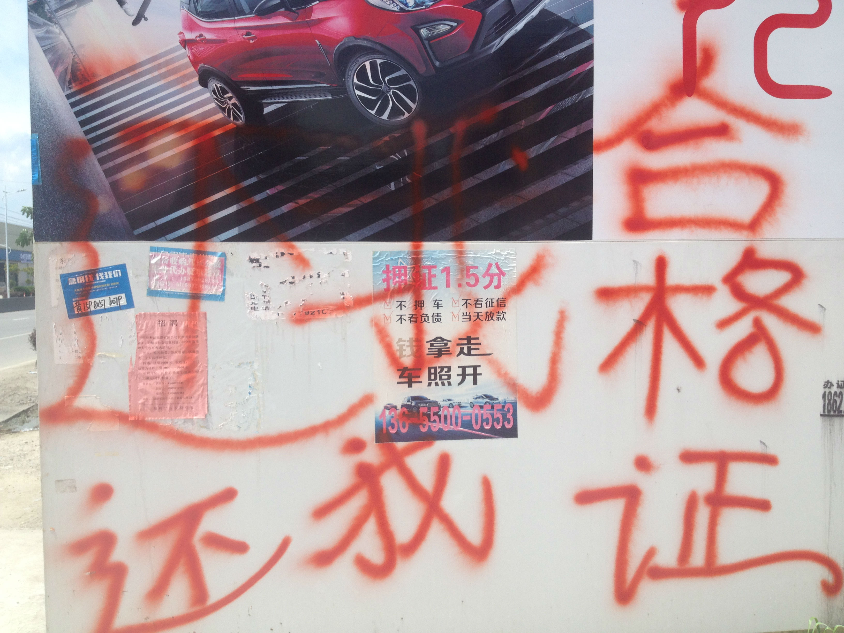 车主在广告牌上喷涂“还我合格证”.JPG