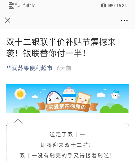 半价补贴掺水 华润苏果促销被指虚假宣传