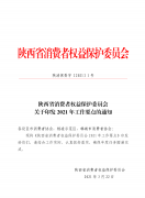 关于在重点消费行业设立行业消费维权投诉站、企业设立企业消费维权投诉咨询点的通知
