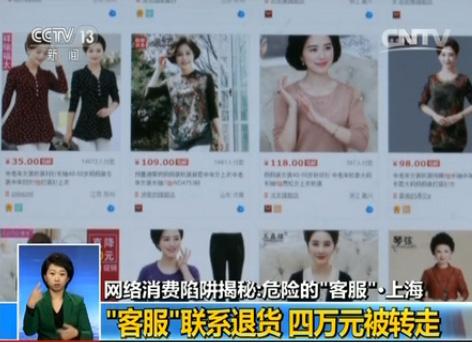 网络消费陷阱调查:店家主动要退货可能是骗局