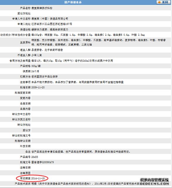 纽斯康、康宝莱等保健品批准文号过期仍在售