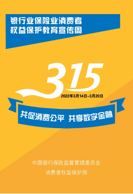 “3·15”国际消费者权益日知识普及(五) ——老年人买保险容易踩哪些坑?