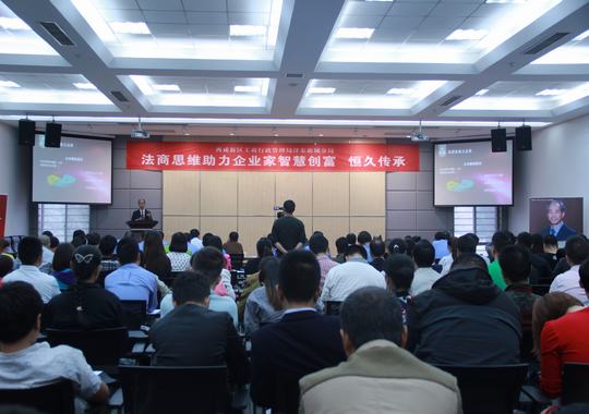 沣东新城分局举办助推辖区企业发展公益讲座