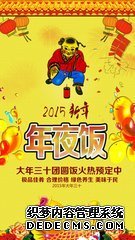 年夜饭网上热卖