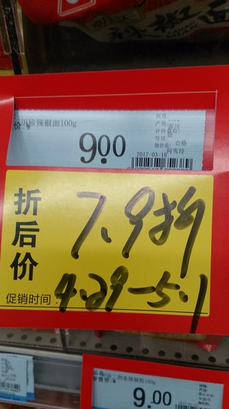 成都人人乐涉嫌价格欺诈 被“最美维权人物”逮住了