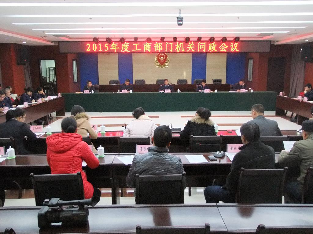 商洛市工商局积极开展机关问政活动